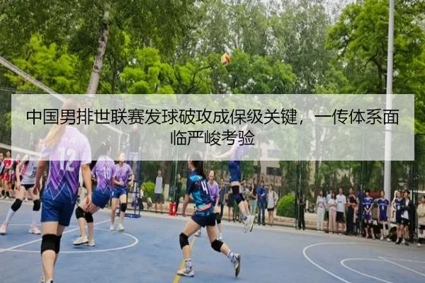 zhong-guo-nan-pai-shi-lian-sai-fa-qiu-po-gong-cheng-bao-ji-guan-jian-yi-chuan-ti-xi-mian-lin-yan-jun-kao-yan-2-822.jpg