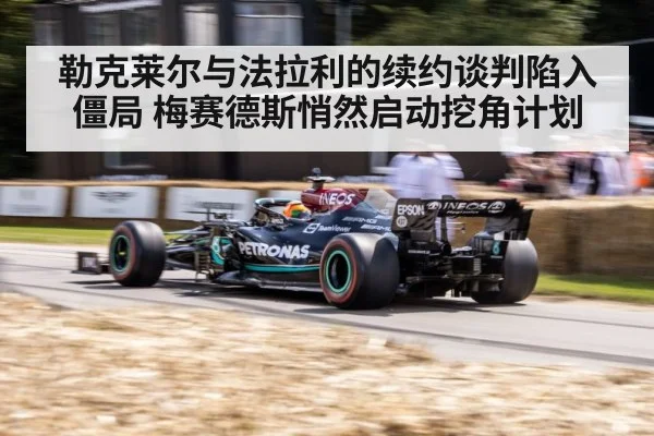 Mercedes F1 car