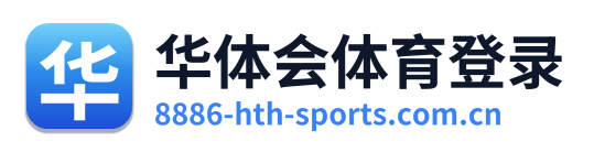 华体会体育登录
